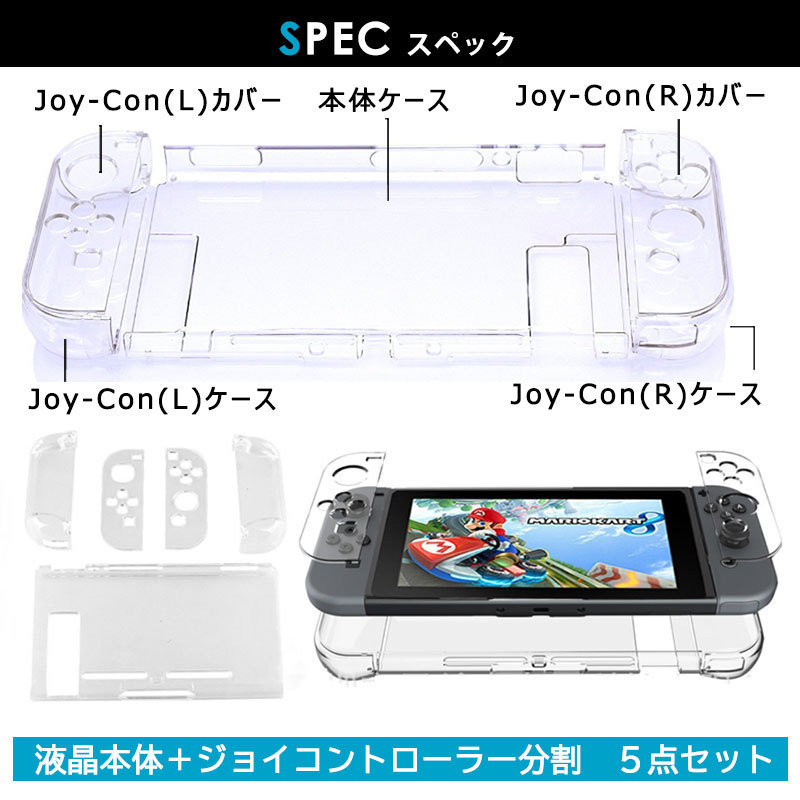 ニンテンドー 任天堂 Nintendo スイッチ switch カバー ケース おしゃれ 保護 画面 保護 フルカバー クリア ハードケース ジョイコン  Joy-Con :EE069:ワンズショップ 通販 