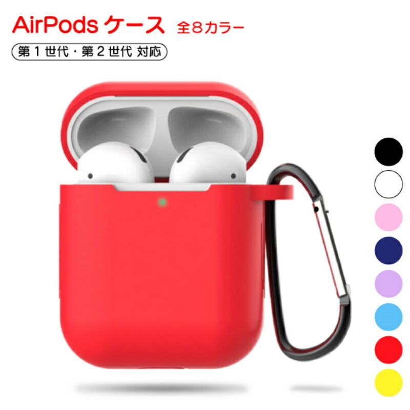 AirPods ケース エアーポッズ カバー シリコン 全面 保護 ソフト