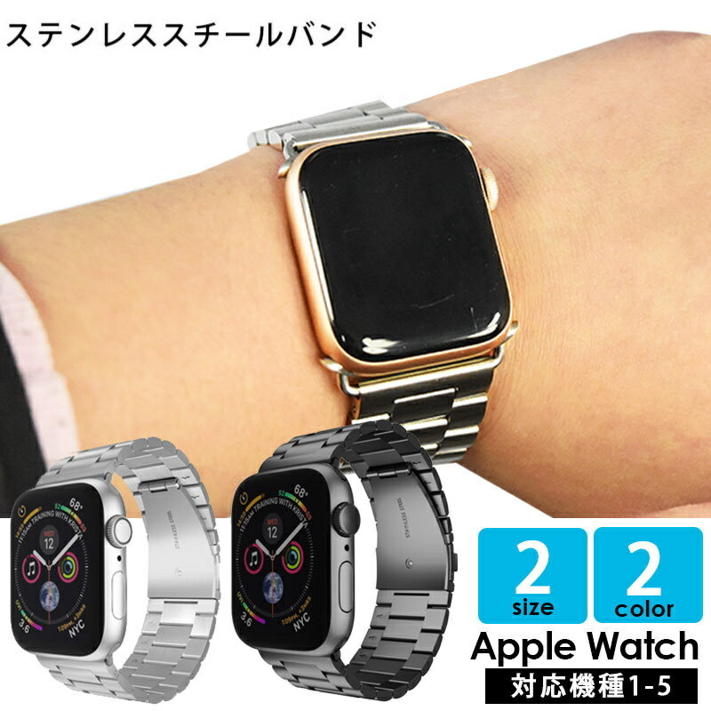 Apple Watchステンレス鋼バンド41mm 40mm 38mm 間色デザイン メタル製品 耐久性 防水錆止め ビジネス＆スポーツ Series7 SE 1アップルウォッチ腕時計バンド