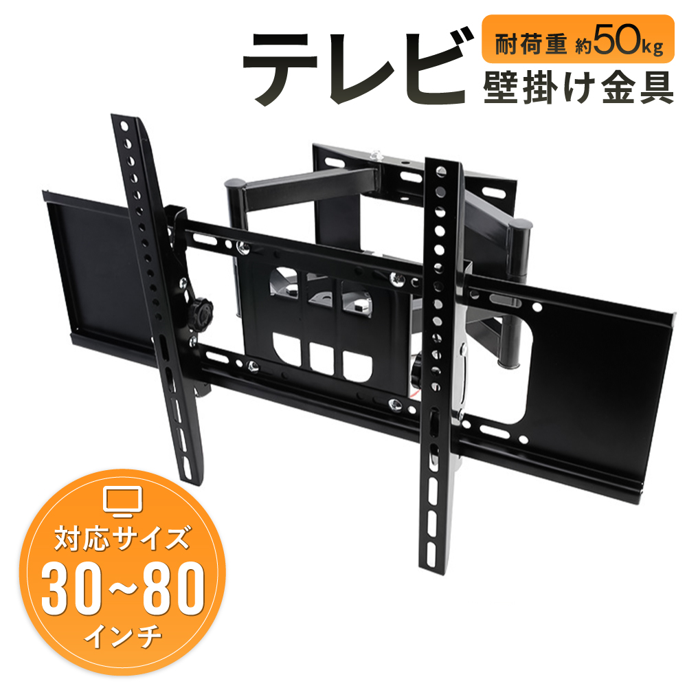 壁掛け金具 テレビ 壁掛け 金具 壁掛けテレビ アーム 液晶 モニター