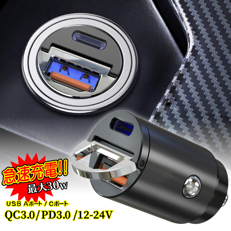 シガーソケット USB 変換 2口 増設 小型 車 12V 24V type-c PD QC3