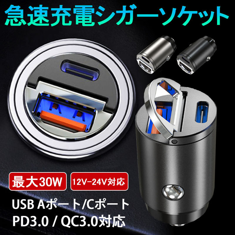 シガーソケット 3口 黒 USB 急速 充電 小型 QC3.0 12V 3.5A