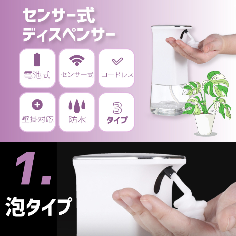 ソープディスペンサー 自動 泡 壁 電池式 おしゃれ 壁掛け 卓上 電池 センサー ハンドソープ アルコール 洗剤 霧 消毒液 キッチン 玄関  ディスペンサー オート :FF210:ワンズショップ 通販 