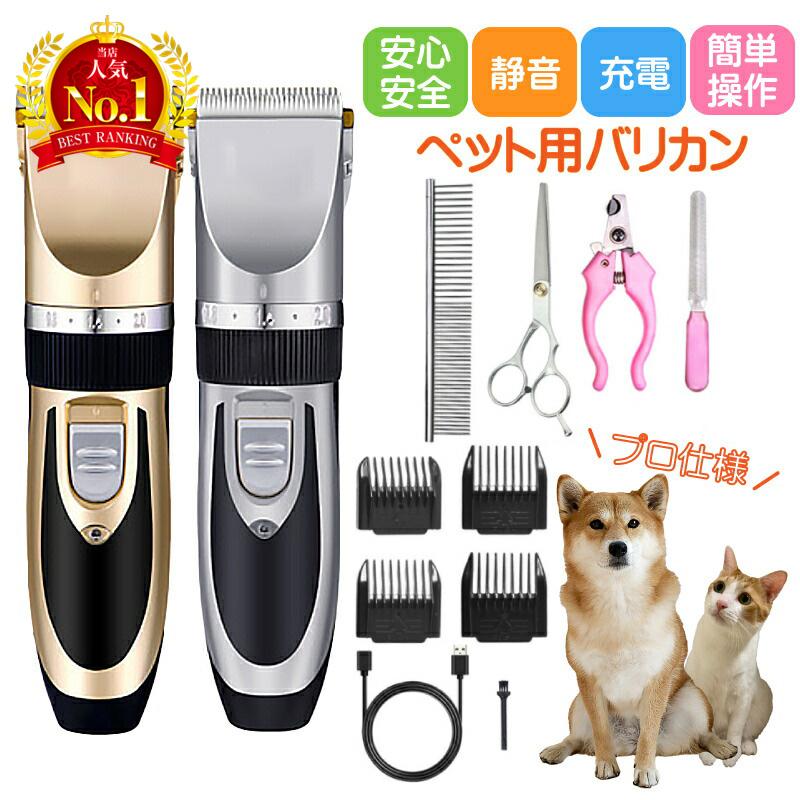 バリカン 犬用 ペット用 USB 充電式 電動 散髪 足裏 プロ 仕様 軽量