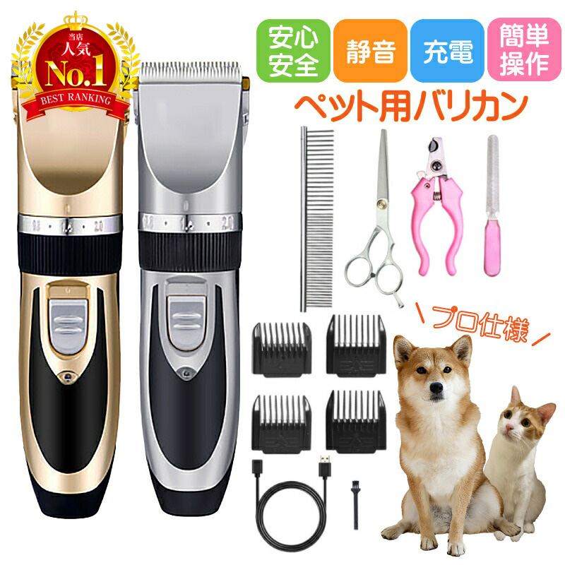 バリカン 犬用 ペット用 USB 充電式 電動 散髪 足裏 プロ 仕様 軽量 静音 セルフカット トリミング トリマー コードレス 犬 猫 ペット用品  自宅 お手入れ :FF235:ワンズショップ 通販 