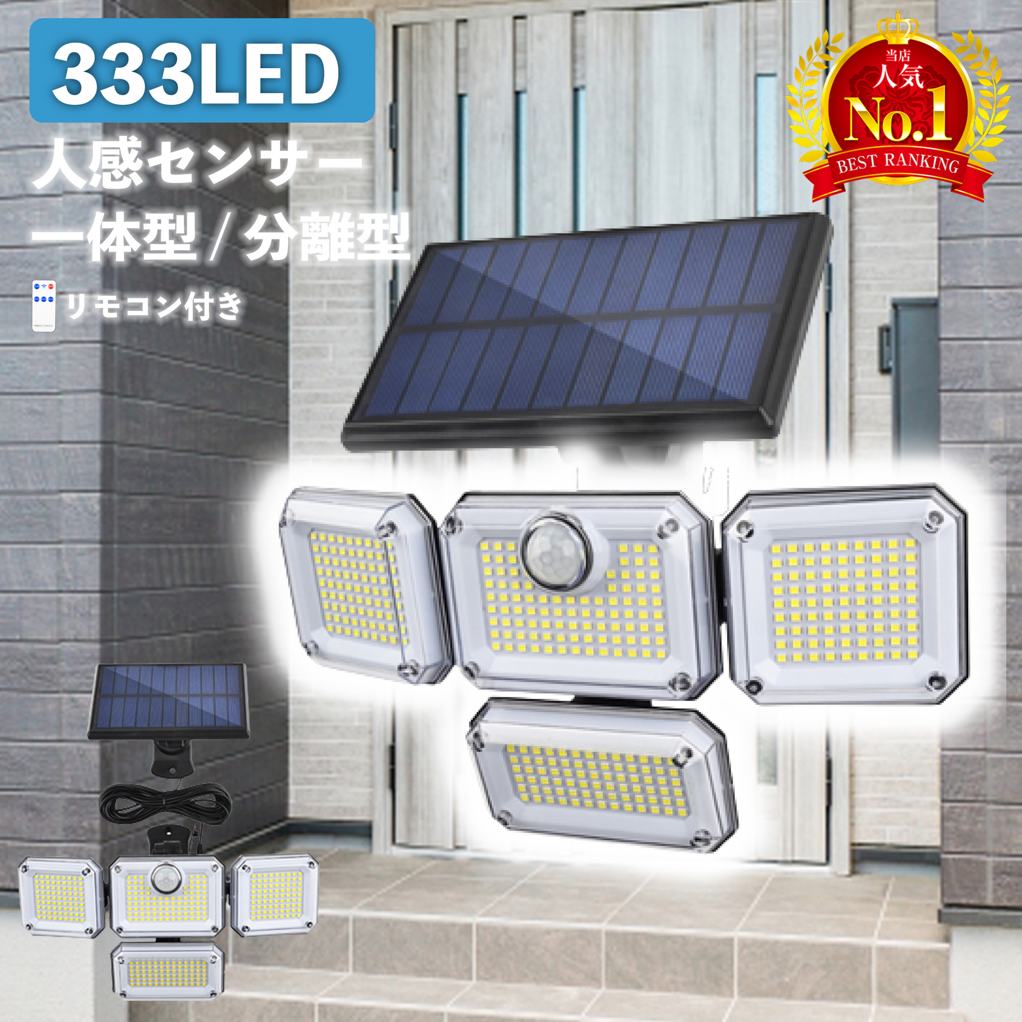 センサーライト 屋外 led 防水 ソーラー 4面パネル 333led リモコン式 明るい 人感 センサー ガーデンライト ソーラーライト 防犯 玄関  庭 ガレージ 駐車場 :FF497:ワンズショップ 通販 