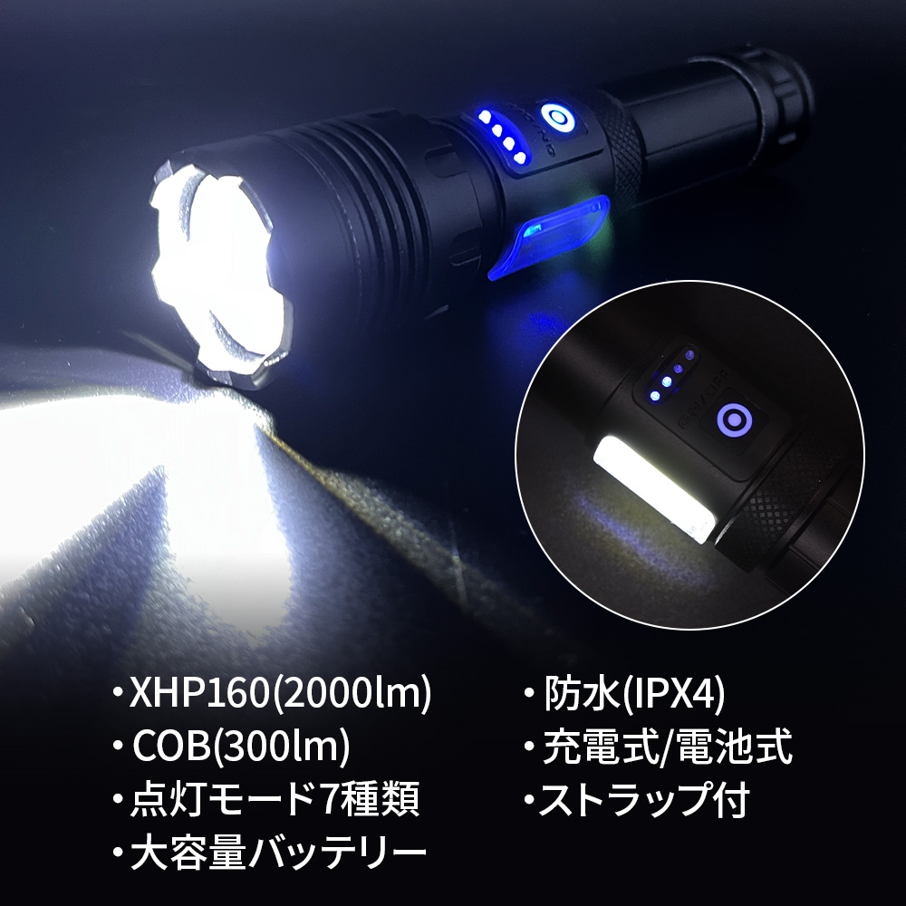 ネット限定】 懐中電灯 COB LED 強力 充電式 ハンディライト 明るい