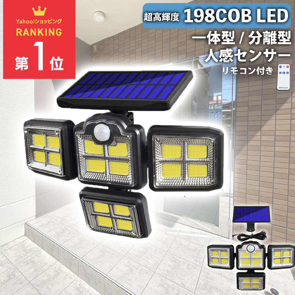 携帯小型ソーラーパネル　SOLAR7 センサーライト 屋外 COBライト 防水 ソーラー パネル一体型