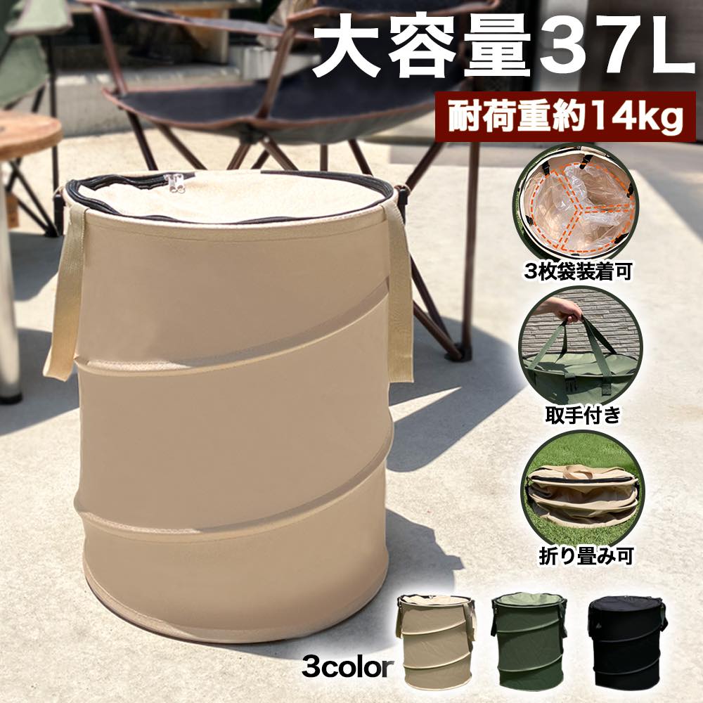 トラッシュボックス ゴミ箱 37L キャンプ アウトドア 折りたたみ 大