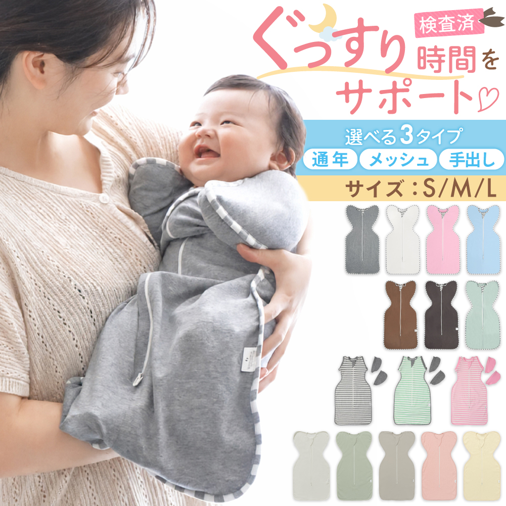 Sサイズ 1790円~ ベビー スリーパー おくるみ スワドル 新生児 夜泣き