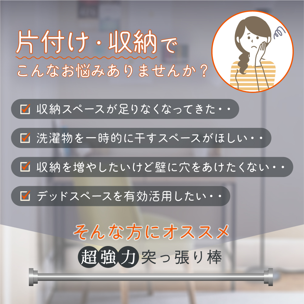 【XSサイズ 1290円~】 突っ張り棒 ステンレス 強力 2m以上 2m 伸縮自在 つっぱり棒 クローゼット収納 お風呂 トイレ 衣類 収納 物干し 棚 押入れ 関連画像4