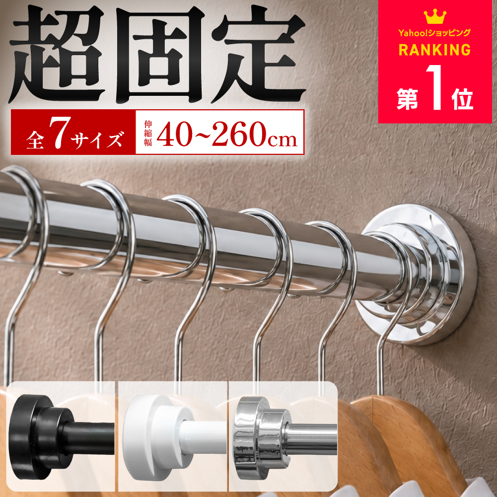 XSサイズ 1290円~】 突っ張り棒 ステンレス 強力 2m以上 2m 伸縮自在