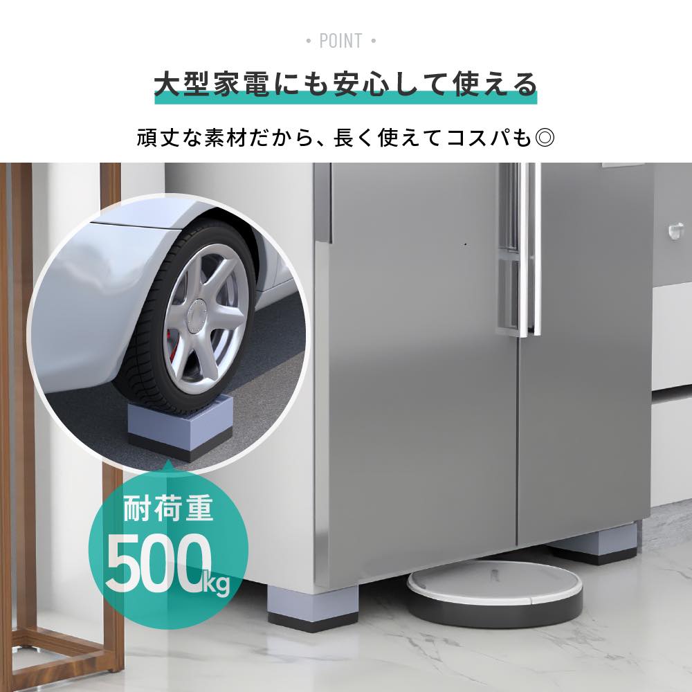 かさ上げ台 洗濯機 冷蔵庫 防振 引越し 足 ベッド 振動防止 置き