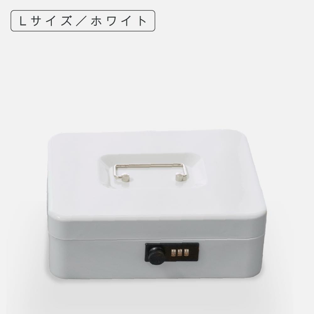 キャッシュボックス、手提げ金庫（ロック方式：ダイヤル式