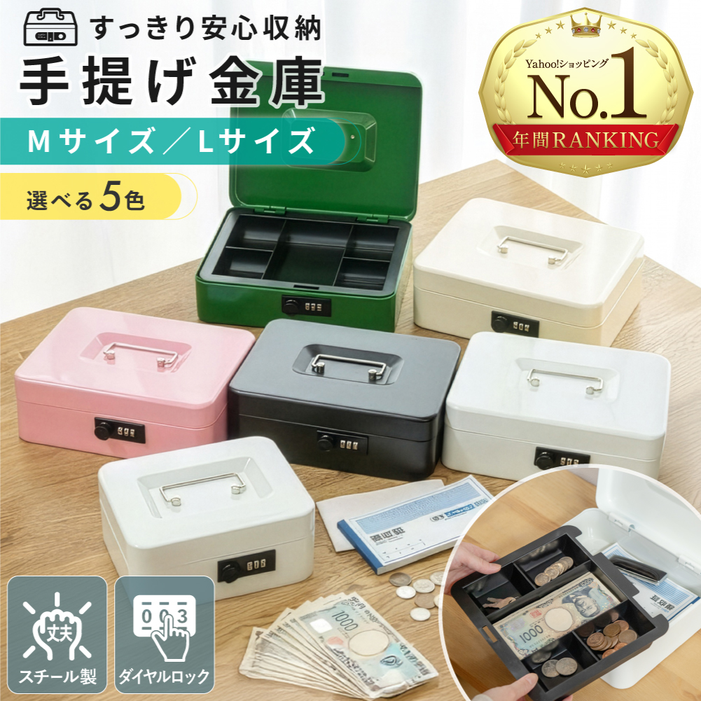Mサイズ1690円〜】手提げ金庫 金庫 小型 家庭用 ミニ金庫 A6 B5A5