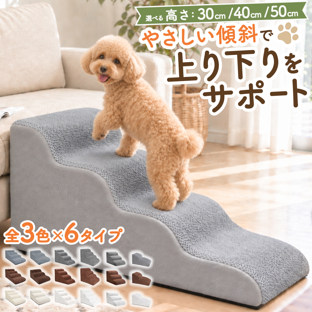 2段3480円〜】犬 階段 ドッグステップ クッション スロープ 踏み台