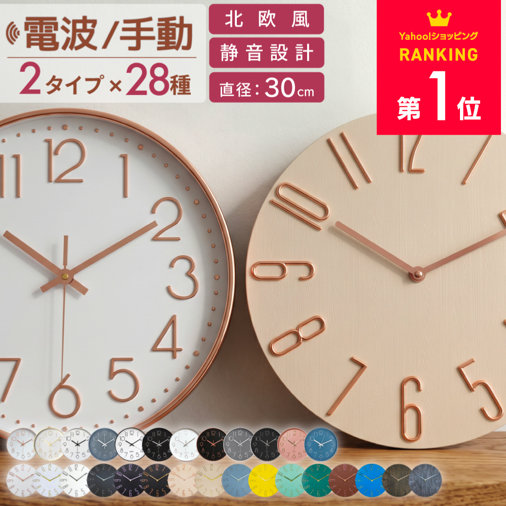 手動式 1780円〜】 掛け時計 電波 電波時計 静音 壁掛け時計 おしゃれ