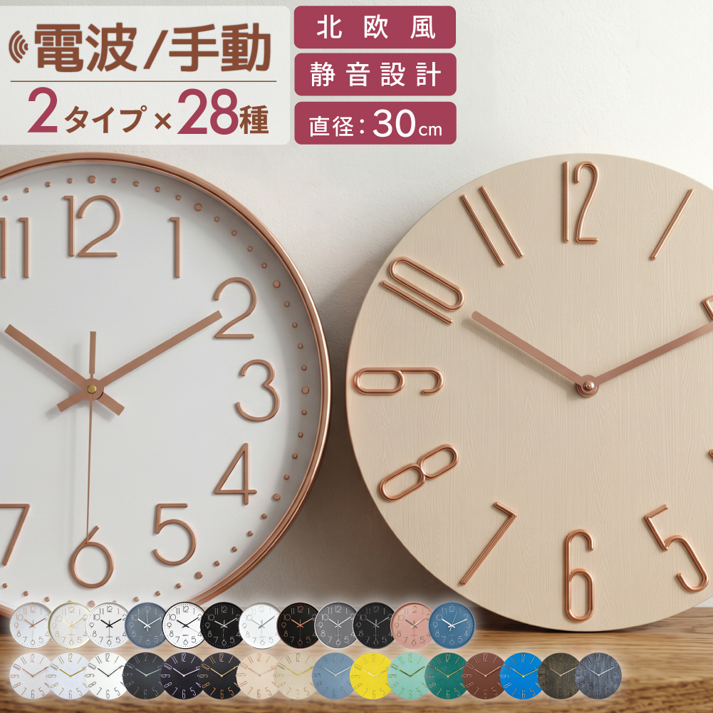 素敵な壁掛け電波時計【最終お値下げ】 手動式（非電波）1780円〜】掛け時計 電波 静音 壁掛け時計 おしゃれ