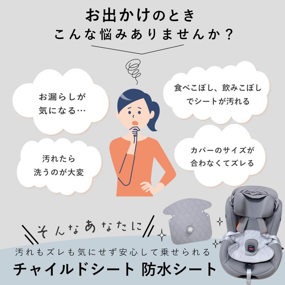 【30×32cm1000円〜】チャイルドシート 防水シート 汚れ防止 滑り止め シート 防水 マット ベビーカー 新生児 食べこぼし おもらし 汚れ ロング ベビー 赤ちゃん 関連画像1