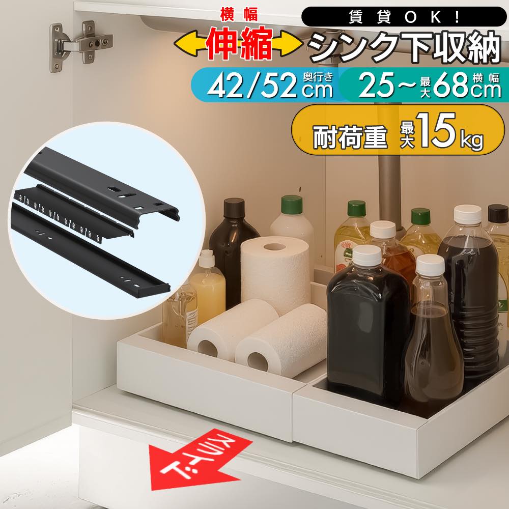 42×25cm（固定）サイズ2680円〜】シンク下 収納 引き出し スライド