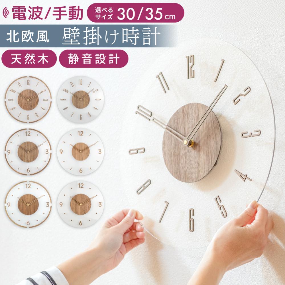 手動式30cm2980円〜】掛け時計 電波 木製 電波時計 おしゃれ 壁掛け