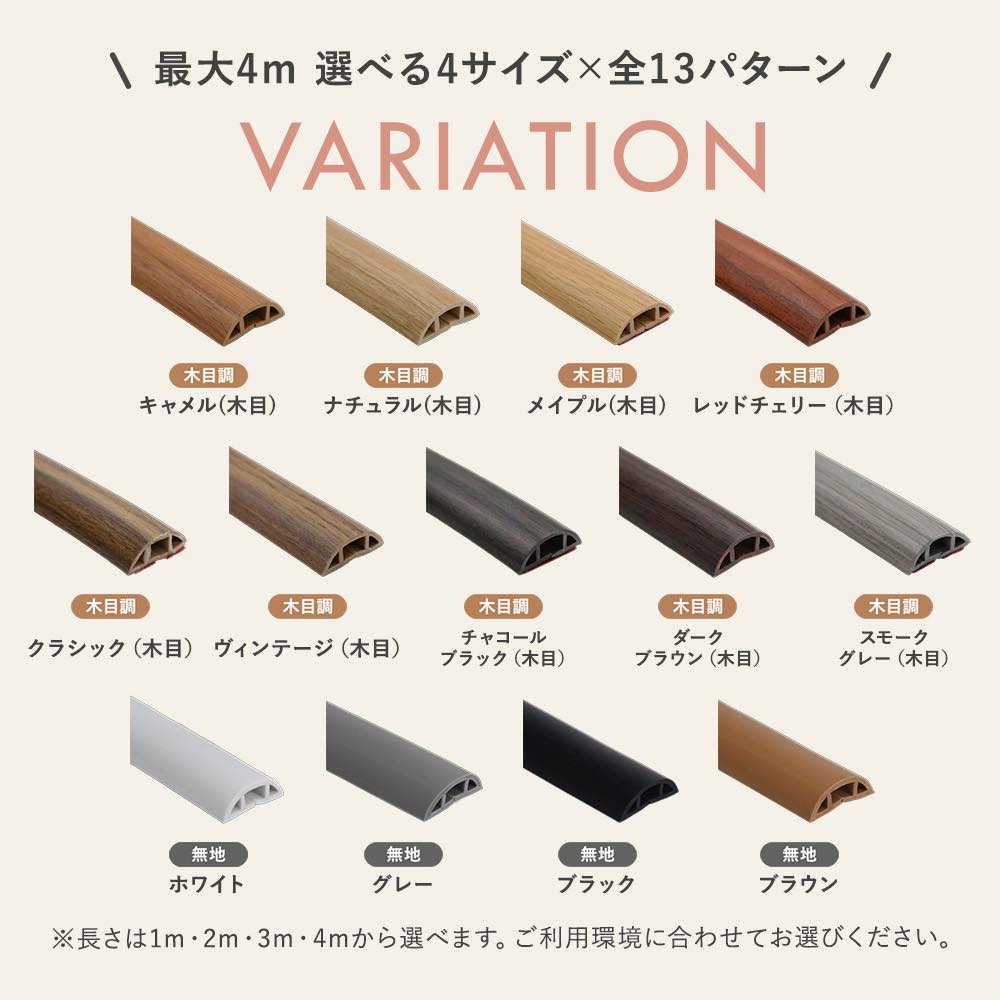 1m 600円〜 】ケーブルカバー 木目 配線カバー 床 配線モール カバー コードカバー おしゃれ 配線 モール 薄型 コード 隠し 収納 ...