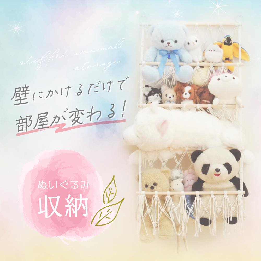 【1段1590円〜】ぬいぐるみ 収納 ハンモック おもちゃ 入れ 壁掛け 大容量 ぬいぐるみ収納 ケース 人形 収納ボックス 子供部屋 吊るす 収納ケース 棚 オシャレ 関連画像3