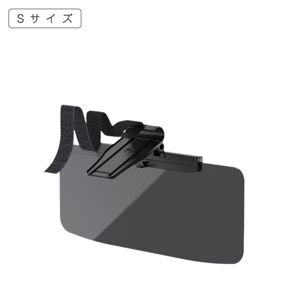 Sサイズ1590円〜】サンバイザー 車 車用 クリップ 取り付け UVカット