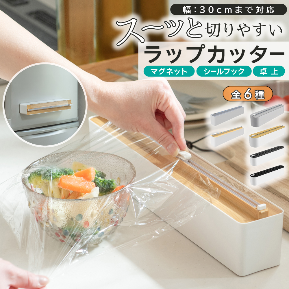 ⭐️ラップカッター スライド カッター付き ラップケース 冷蔵庫 磁気 ラップカッター マグネット スライド式 ラップケース スライドカッター
