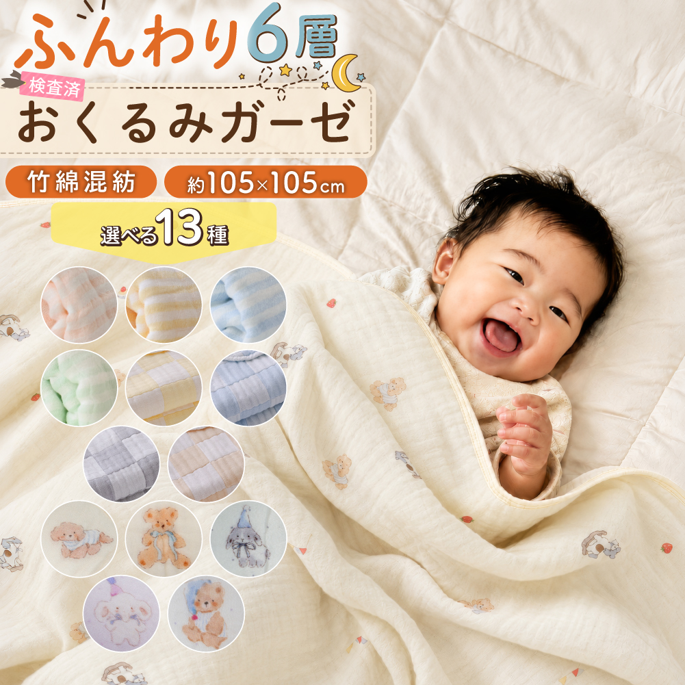 無地柄1580円〜】ガーゼタオル 赤ちゃん おくるみ ガーゼ ベビー 6重