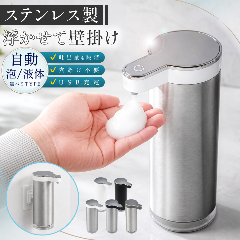 ソープディスペンサー ステンレス 自動 泡 液体 壁掛け オートソープ