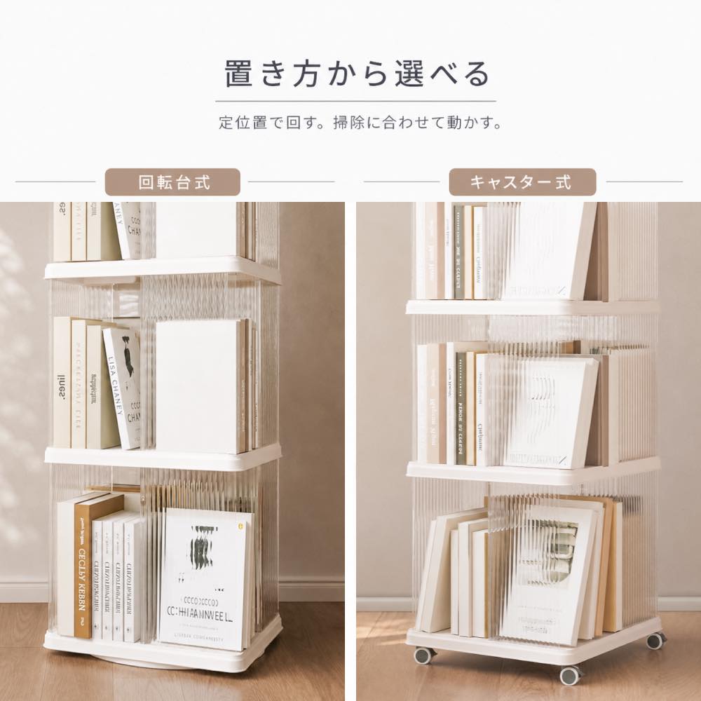 3段6980円〜】本棚 回転 回転式本棚 大容量 おしゃれ 絵本 マンガ 図鑑