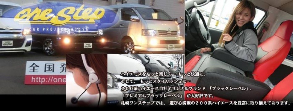 ワンステップ カー用品ヤフー店