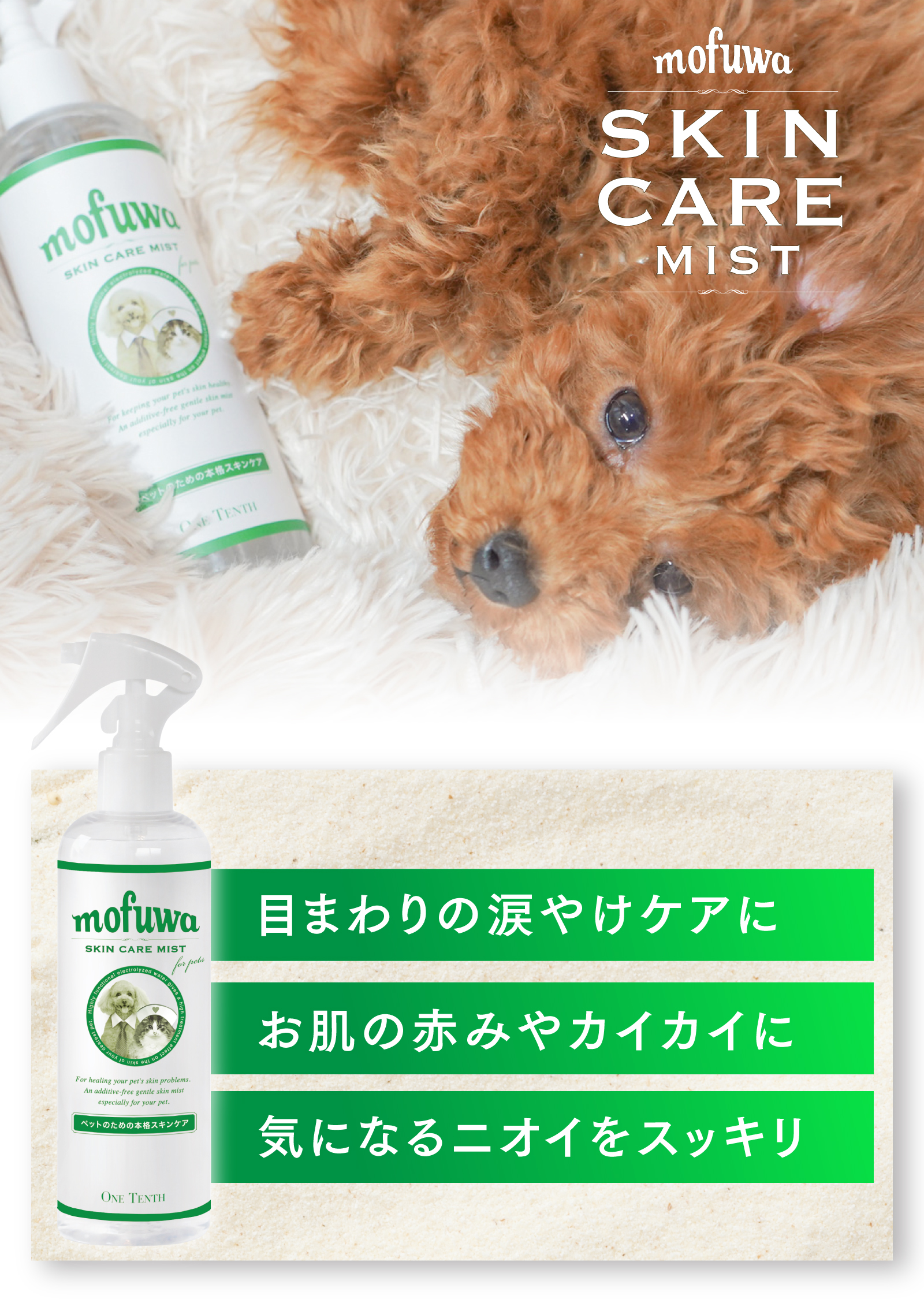 21新作モデル Mofuwaスキンケアミスト 300ml 犬 シャンプー 皮膚病 膿皮症 猫 かゆみ 止め 肌荒れ ケア お手入れ 目 肉球 耳だれ マラセチア Discoversvg Com