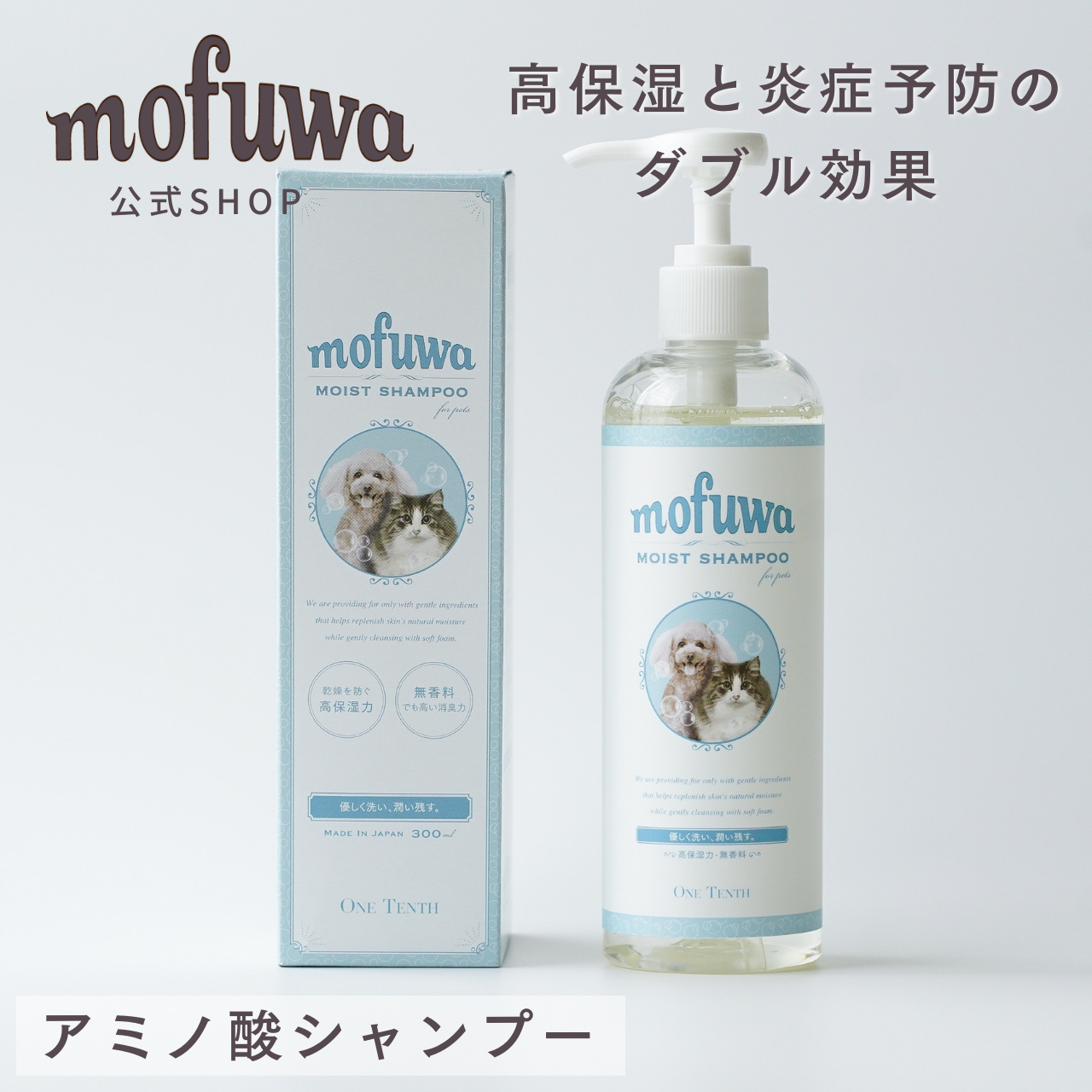 mofuwa モイスト シャンプー 無香料 300ml ×2本