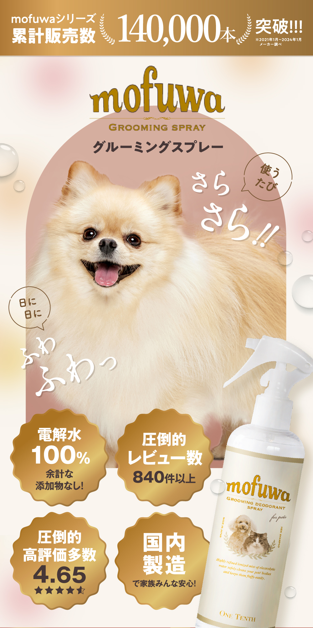 犬 シャンプー mofuwa モフワ グルーミングスプレー 300ml 犬用 猫用