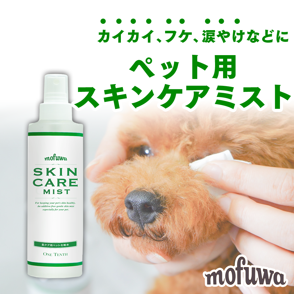 犬 猫 かゆみ mofuwa スキンケアミスト 200ml ペット 痒み かゆみ止め スプレー 涙やけ 保湿 皮膚ケア モフワ