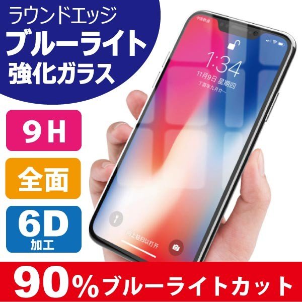 iPhone ブルーライトカット ガラスフィルム 9H 強化ガラス 保護フィルム iPhone15 ...