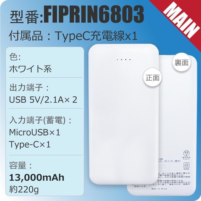 FIPRIN モバイルバッテリー 大容量 小型 軽量 薄型 13000mAh 3台同時