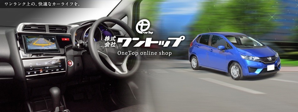ワントップ オンラインショップ
