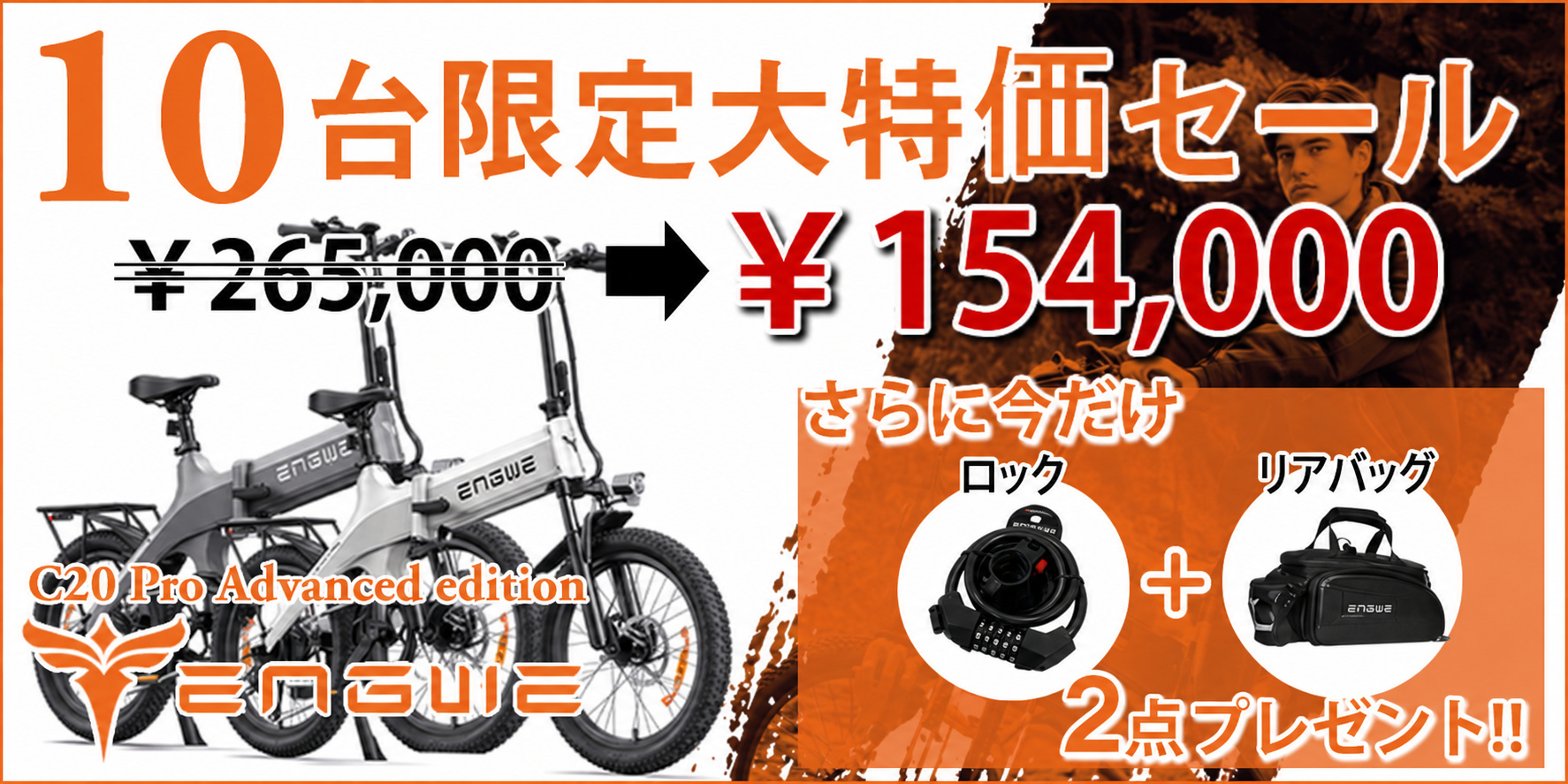 ENGWE C20 PRO 電動自転車 折りたたみ 150km走行 20×3.0 ファット 