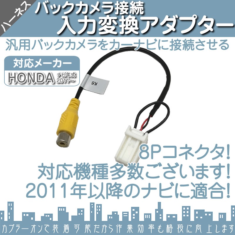 ホンダ純正 HONDA ナビ バックカメラ アダプター 入力アダプター 入力変換 接続 4Pコネクタ 2011年以降のナビに! 【メール便対応可能】 関連画像1