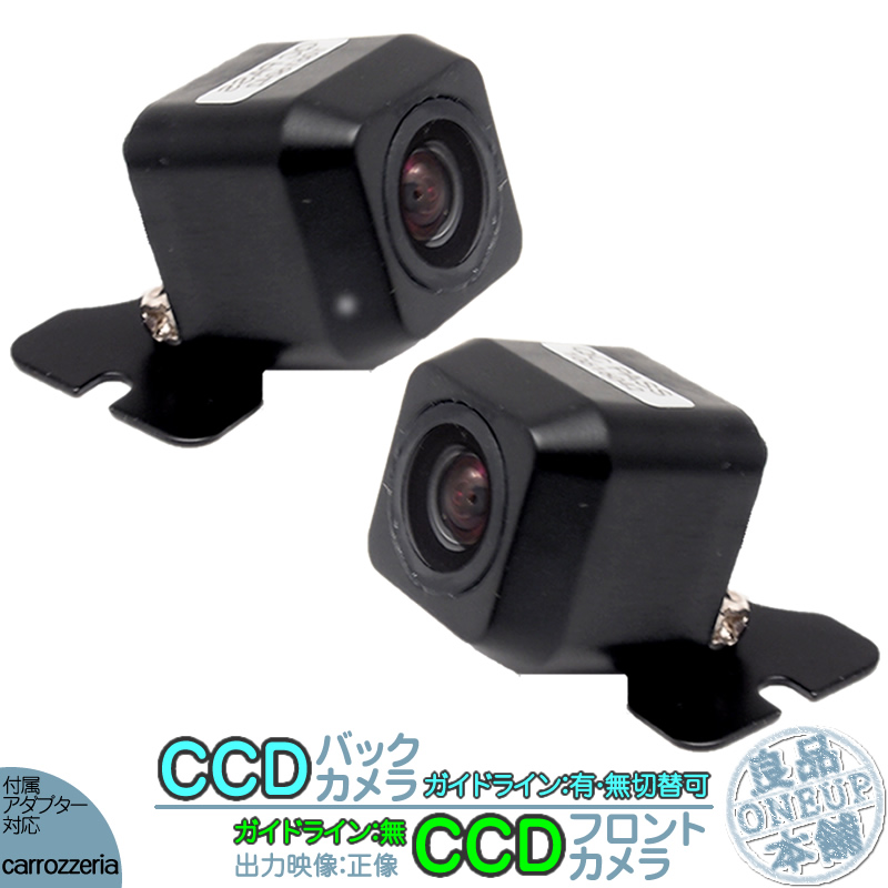 AVIC-VH9000 AVIC-ZH9000 他対応 バックカメラ + フロントカメラ set