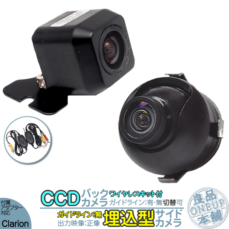 送料込 クラリオン ナビ バックカメラ付 TV USB clarion（クラリオン） ナビ対応 ワイヤレス バックカメラ + サイド