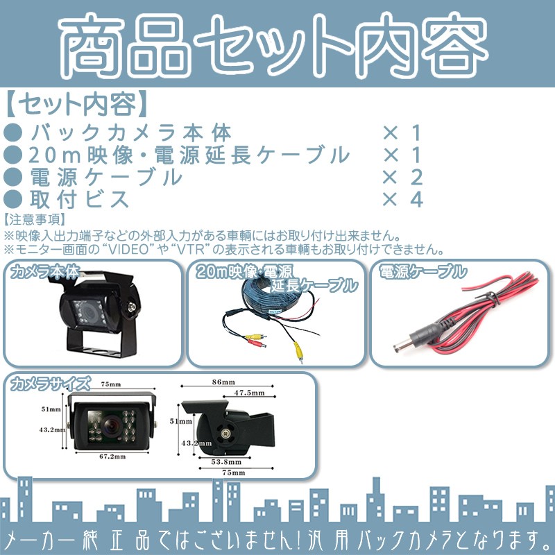 バックカメラ 後付け 車載カメラ 本体 CCDセンサー 24V/12V 赤外線LED