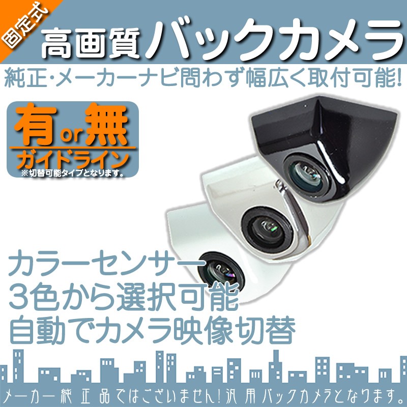 Panasonic リアカメラ 市販 汎用カメラ CY-RC90KD 互換品 高画質