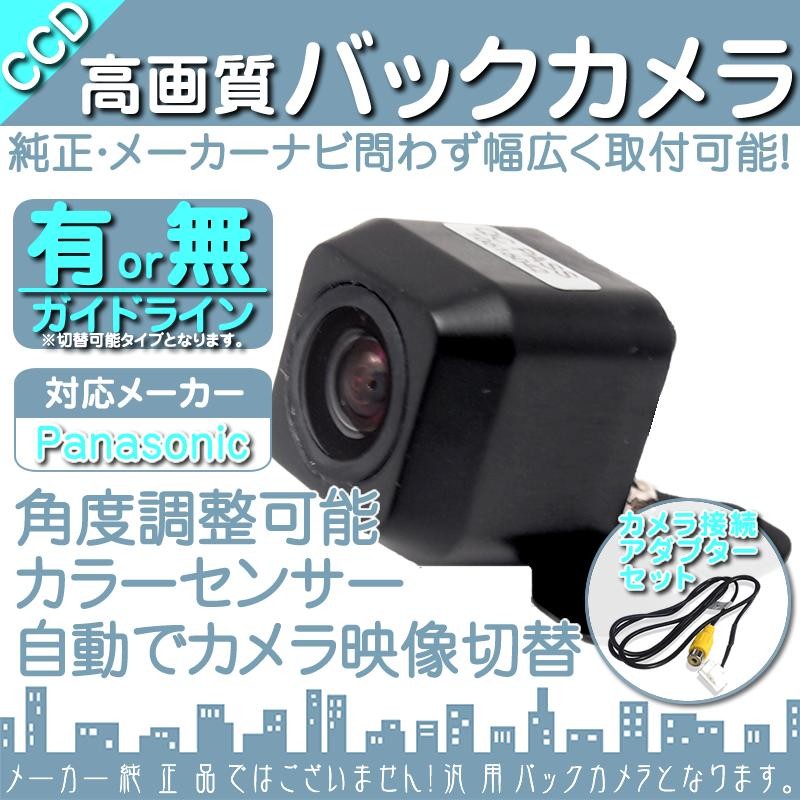 Panasonic（パナソニック） 対応 バックカメラ : 良品本舗ONEUP - 通販