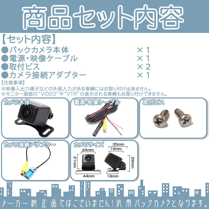 Amazon.co.jp: VXM-128C 対応 バックカメラ ボルト固定タイプ