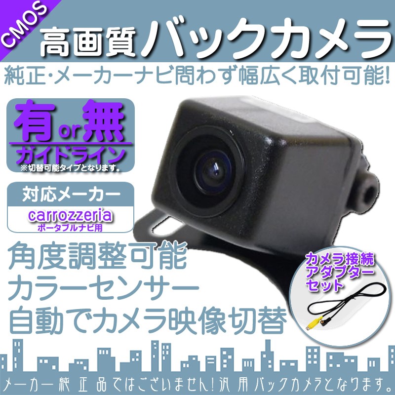 AVIC-MRP600 AVIC-MRP700 AVIC-MRP900 他対応 バックカメラ 車載カメラ