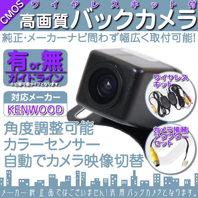 JVCケンウッド ケンウッド ナビ対応 ワイヤレス バックカメラ JVCケンウッド ケンウッド ナビ対応 ワイヤレス バックカメラ